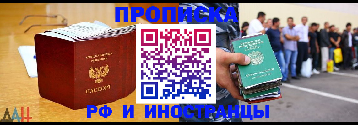 купить прописку в Димитровграде